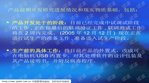 045 武汉市xx科技开发有限责任公司商业计划书 ppt57 精品创业书模板.ppt