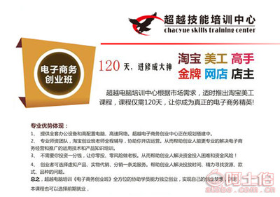 【观澜电脑IT培训,专业淘宝美工和美工精修,平面设计培训】,价格,厂家,供应商,电子商务培训,深圳市龙华新区观澜超越电脑培训部 - 产品库