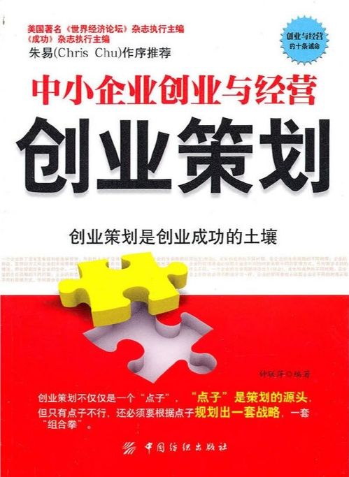 创业策划