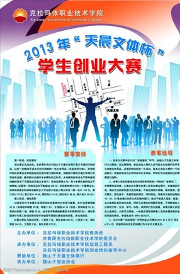 创业比赛海报图片素材